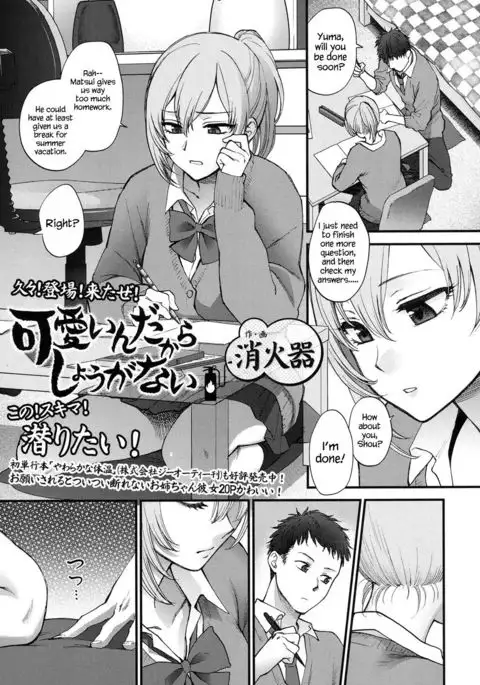 Kawaii ndakara Shouganai | Since You’re Cute It Can’t Be Helped