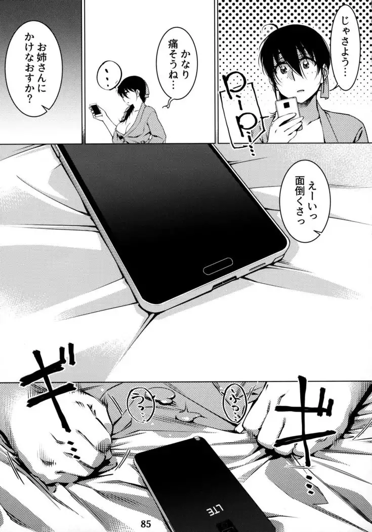 Otonano Omochiya 12 Futaba no Ohanashi Matome 12