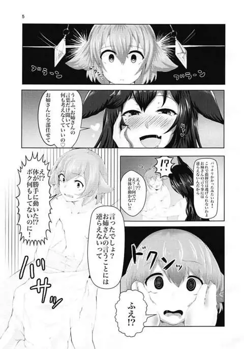 私のモノになりなさい