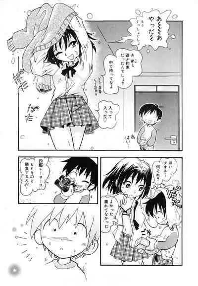 Hare Tokidoki Nurenezumi