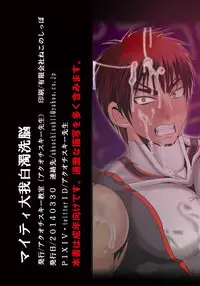 [Akuochisukii Kyoushitsu] Mighty Taiga Brainwashing (Kuroko no Basuke)