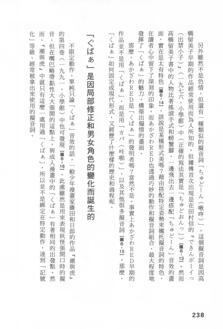 Ero Manga Hyogen Shi | 成人漫畫表現史