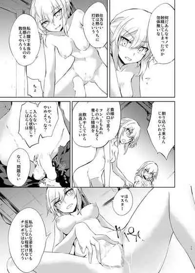 [GAULOISES BluE (Amano Chiharu)] Shinjuku Gyakure Alter Knight (Fate/Grand Order) [Digital]