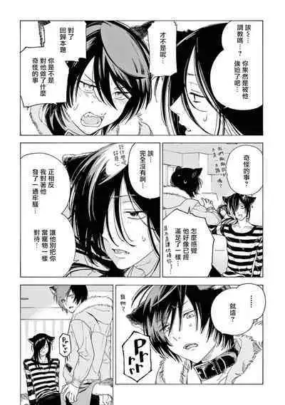 Fukujuu to Amagami | 服从与轻咬2 06-11