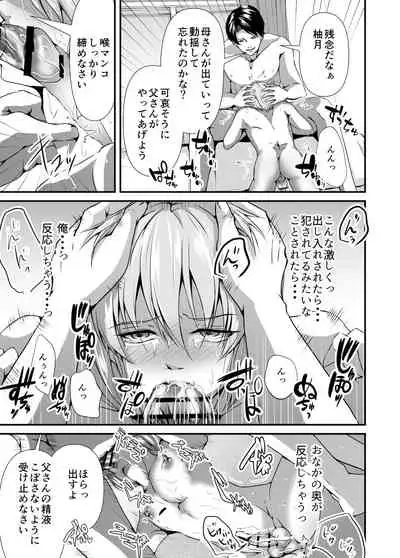 メス堕ち 継父専用メス穴にされました