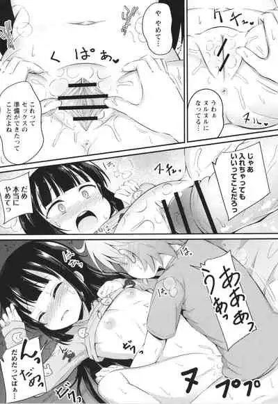 Kore ga Watashi no Hajimete nano