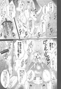 (C84) [P-lemo (Tanenashi Miya)] Chii-chan de Asobou! (Hataraku Maou-sama!)