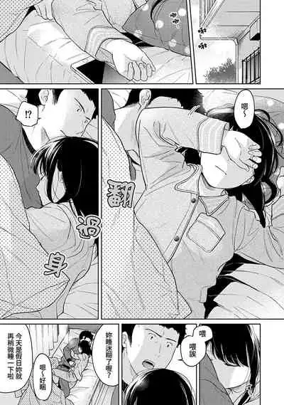 1LDK+JK Ikinari Doukyo? Micchaku!? Hatsu Ecchi!!? | 1LDK+JK 突然間展開同居？ 極度貼近！？初體驗！？ Ch. 18-29