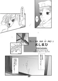 (C67) [Sol·i·taire-Publishing (MASAAKI)] HEART & BODY.5.5 Bishoujo Sangyou Haiki-mono