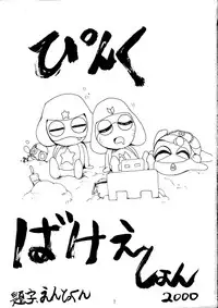 (C58) [Studio Kimigabuchi (Entokkun)] Pink Vacation (Love Hina)