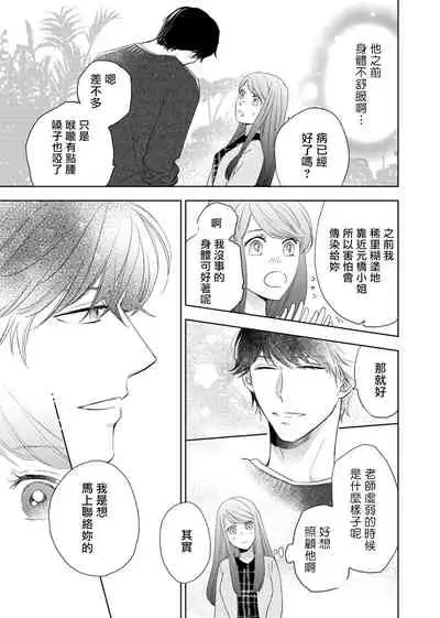 今夜拥抱下流的你 01-03 Chinese