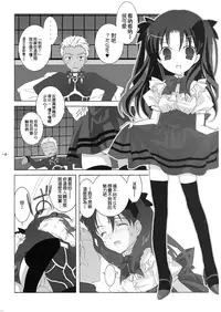 (C66) [Tenjikuya (Mochizuki Nana)] Cute Honey (Fate/stay night) [Chinese]