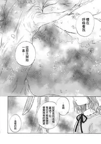 (Shuuki Reitaisai 3) [Hanayuuzutsu (Kiduki Kaya)] Sakura, Kogare (Touhou Project) [Chinese] [Kanade汉化组]