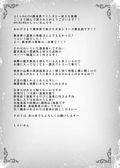 Isekai de Tasuketa Shoujo ni Maiban Osowarete Komattemasu!! Daigoya