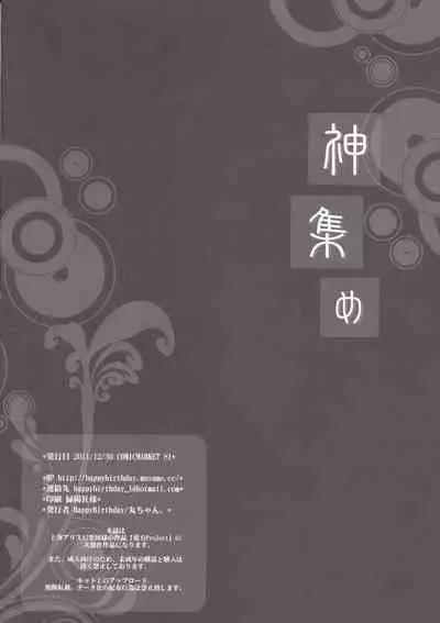 (C81) [HappyBirthday (MARUchang)] Kami Atsume (Touhou Project)