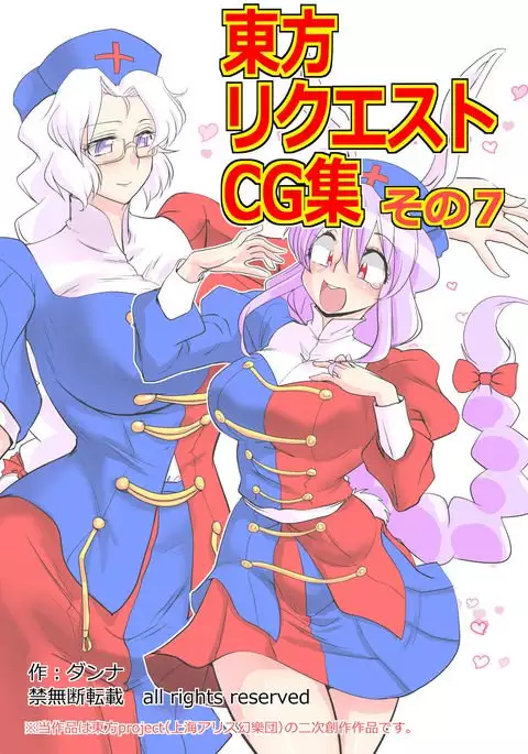 東方リクエストCG集７