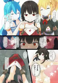 (C92) [Kokatsubatake (Amekosame)] Help Me! Kazumaa~!! (Kono Subarashii Sekai ni Syukufuku o!)