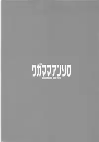 (COMIC1☆7) [Wagamama Dou (Syowmaru, NIO)] Wagamama Antholo (Various)