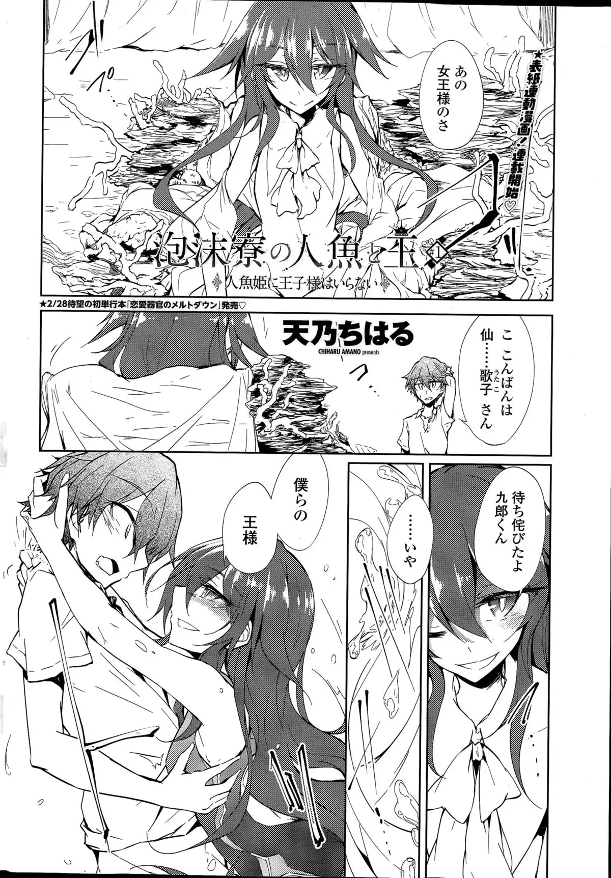 Utakata Ryou no Ningyo to ou Ch. 1-4