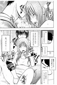 [Crimson] JK Kyousei Sousa ~Sumaho de Choukikan Moteasobareta Fuuki Iinchou~ [Kanzenban]