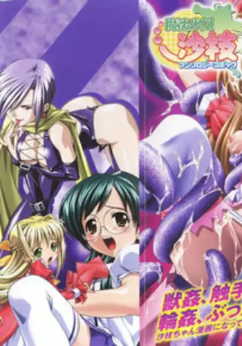 [Anthology] Mahou Shoujo Sae Anthology