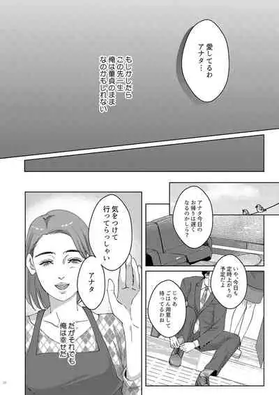 41-sai Doutei Hishojo na Otto wa Konya mo Tsuma ni Aisareru