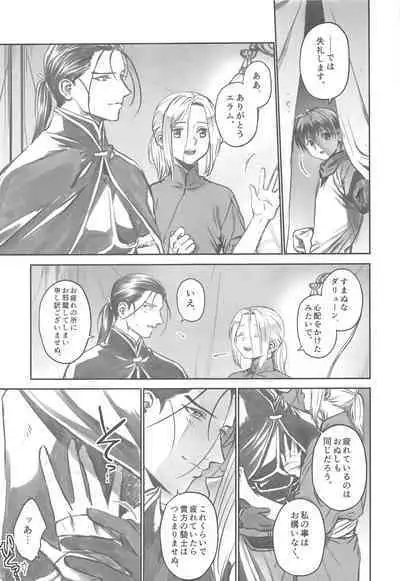 Yoru ni Oborenu Hoshizora