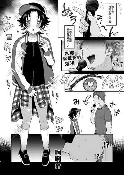 Bokuro Jinanbou o Gotsugou Ihou Mic de Juujun ni Suru. 2