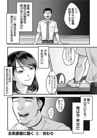 Nyokeikazoku ni hizamazuku Chapter 1-3