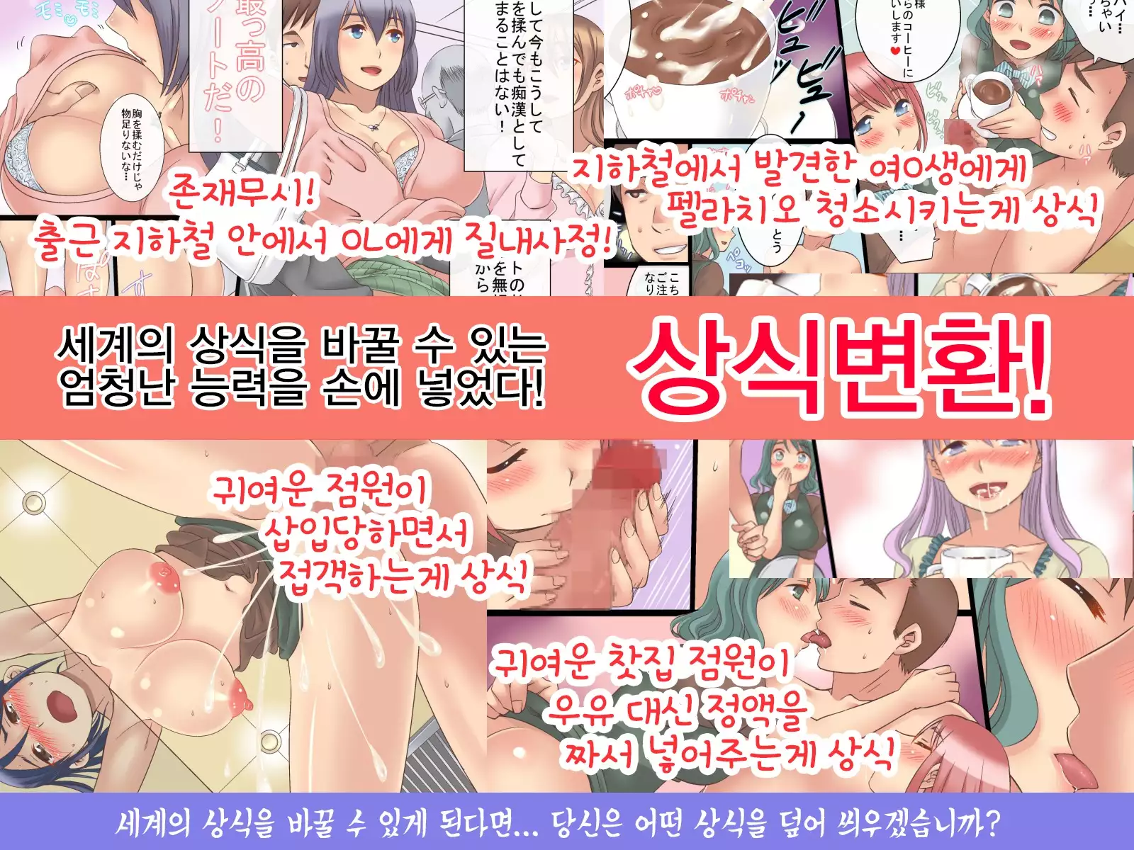 Joushiki Henkan~Soushuuhen Zen 164 Page