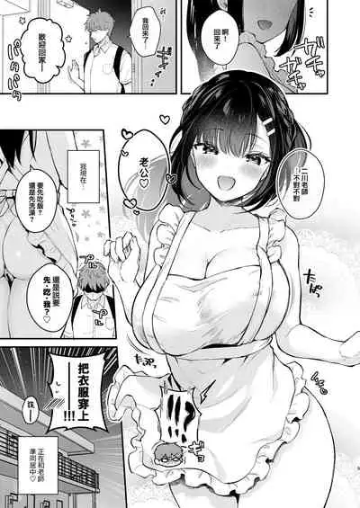 Oshikake Kanojo no Omamagoto