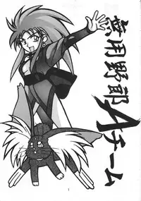 (C45) [Chouuchuu Shinrisha (Various)] Muyou Yarou A-Team (Tenchi Muyou!)