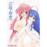 [Kimikage Ryou] Kona × Yuki (Lucky Star)
