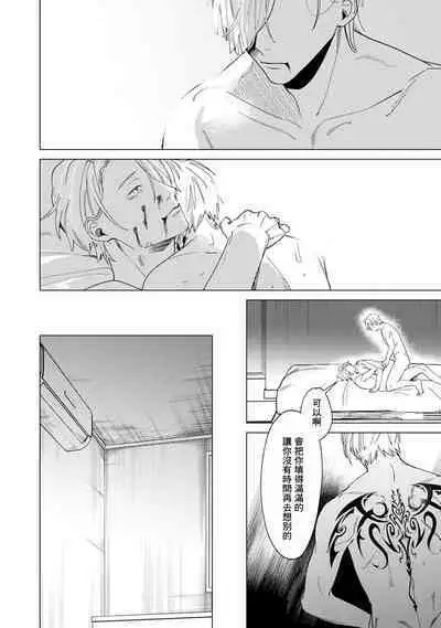 Yoru ga Akeru Toki 1 | 夜色将尽时1