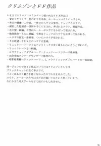 [Crimson (Carmine)] Yuunagi Soushuuhen (Final Fantasy 10) [Digital]