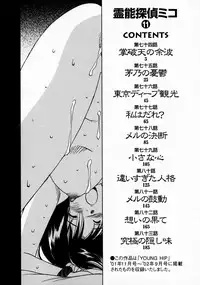 [Juichi Iogi] Reinou Tantei Miko / Phantom Hunter Miko 11