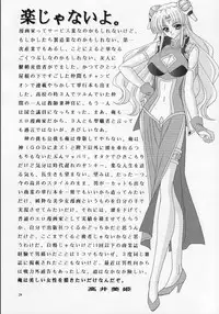 (C63) [Bousou!! Fuhatsudan (Takai Biki)] Uchuu Denpa II (Galaxy Angel)