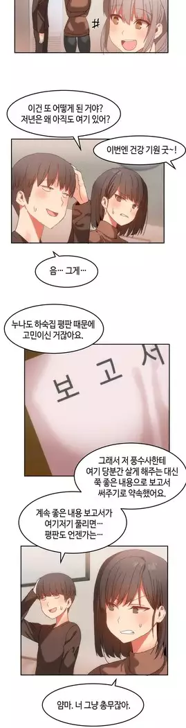 Hari's Lumpy Sharehouse Ch.0-16