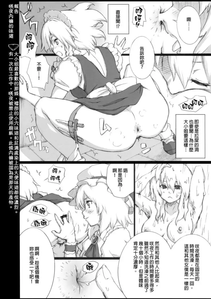 Touhou Nioi Feti Goudoushi ~Shuuki Reitaisai~ SMELL BREAK