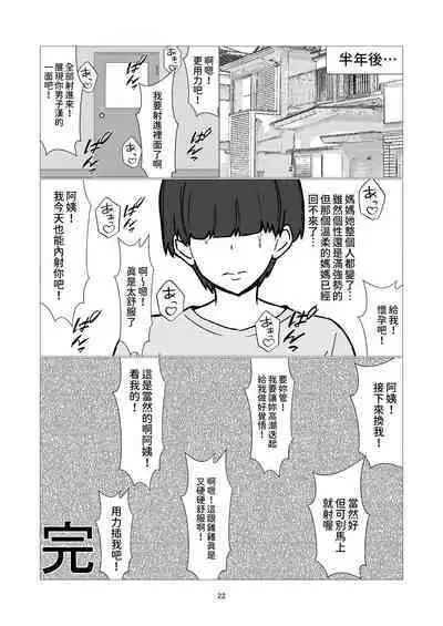 大嫌いなイジメっ子同級生の寝取られ肉便器になった母 中文翻譯