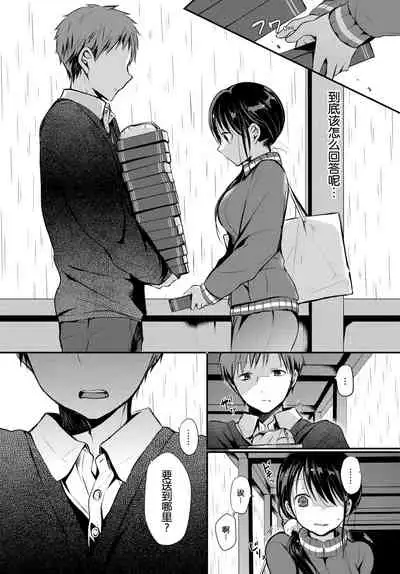 [Nanigawa Rui] Tokubetsu Atsukai. - Special Treatment Ch. 1-2 [Chinese] [普通上班族] [Digital]