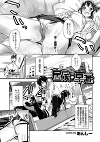 [Anthology] Osananajimi to Otona Ecchi [Digital]