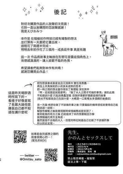 [Satou Mitsu (Ebi Omitsu)] Sensei, Kanon to Sex Shite [Chinese] [Digital]