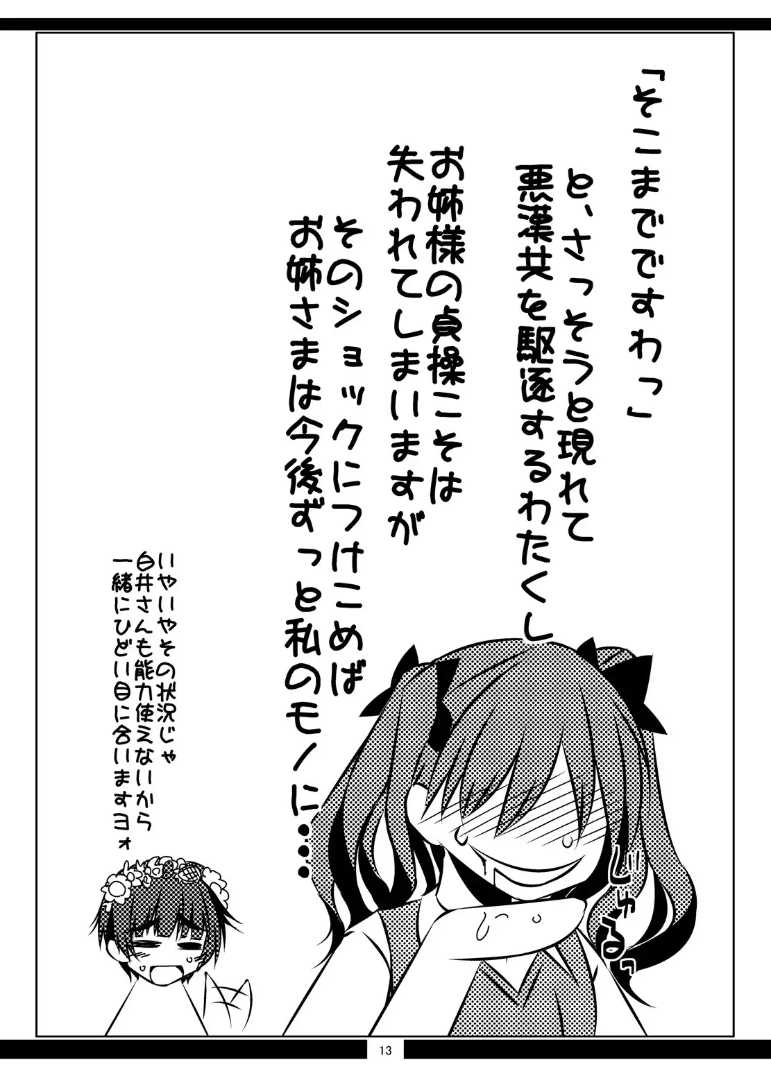 Oreteki SC - Oreteki WTR