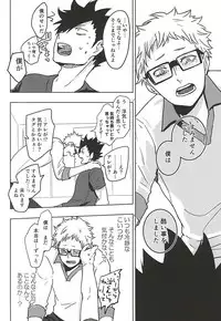 (SPARK10) [DOTDUCK (Haru)] Ame Futte Icha Love (Haikyuu!!)