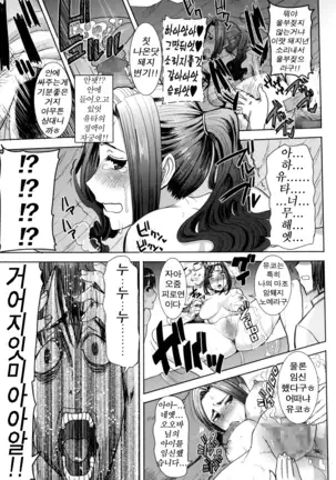 "Kare ni... Dakaremashita. Ato, Ne..." ~Otome ga Chuuko XXX Desu to Kokuhaku Suru Hi~ [Korean)