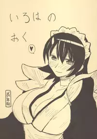 [King Revolver (Kikuta Kouji)] Iroha no Oku (Samurai Spirits)