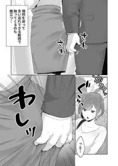 Chikan x Chikan wa Wakan desu!?