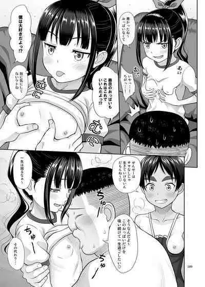 Delivery na Shoujo no Ehon <Soushuuhen2>