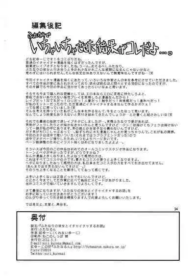 Futanari no Kanojo to Ichaicha Suru Hanashi